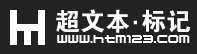 超文本•标记